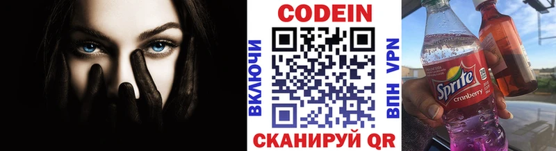 Codein Purple Drank  Купить где  Богородск 